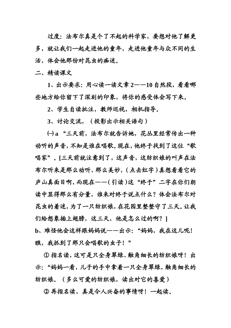 装满昆虫的衣袋教学设计_第2页