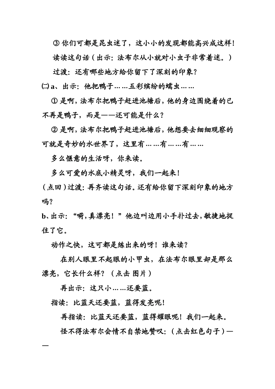 装满昆虫的衣袋教学设计_第3页