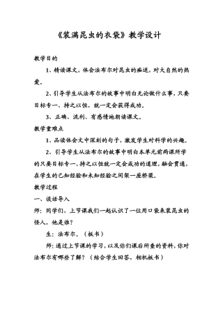 装满昆虫的衣袋教学设计
