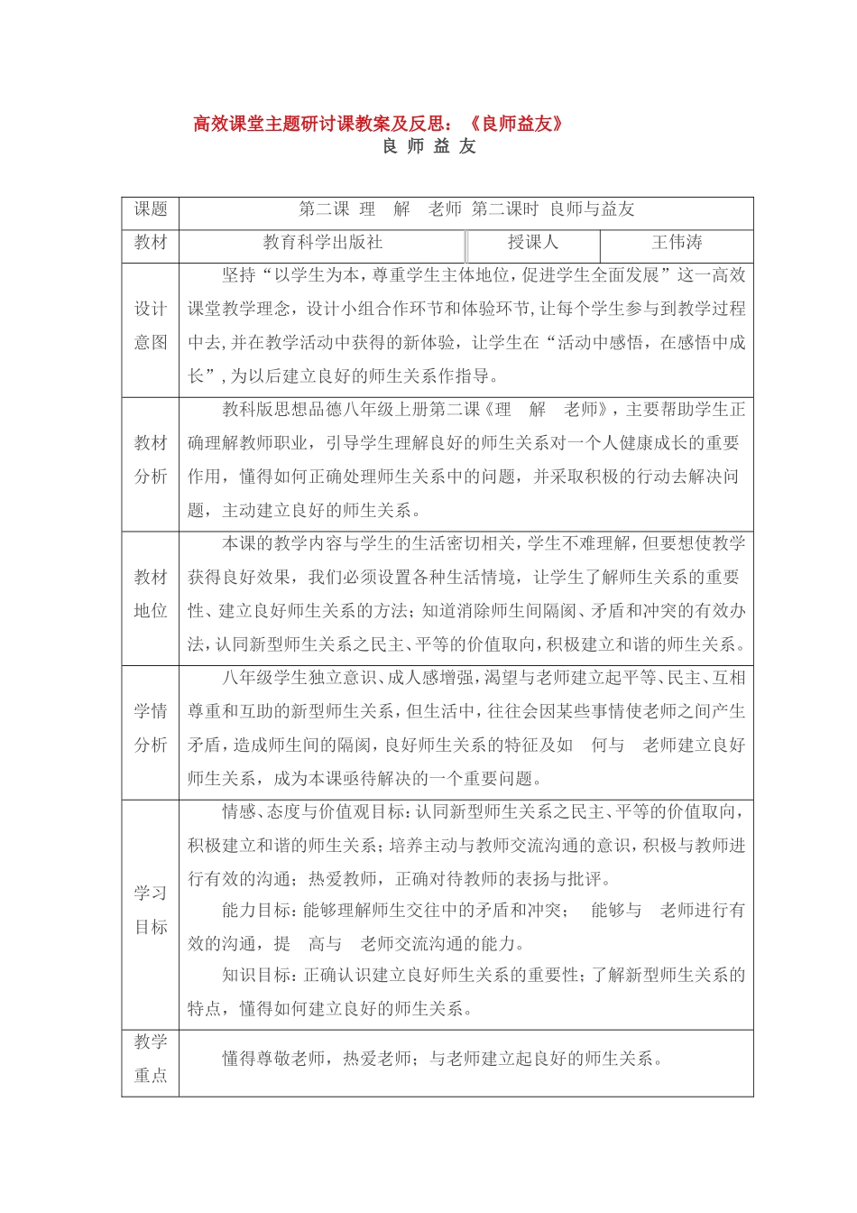 高效课堂主题研讨课教案及反思_第1页