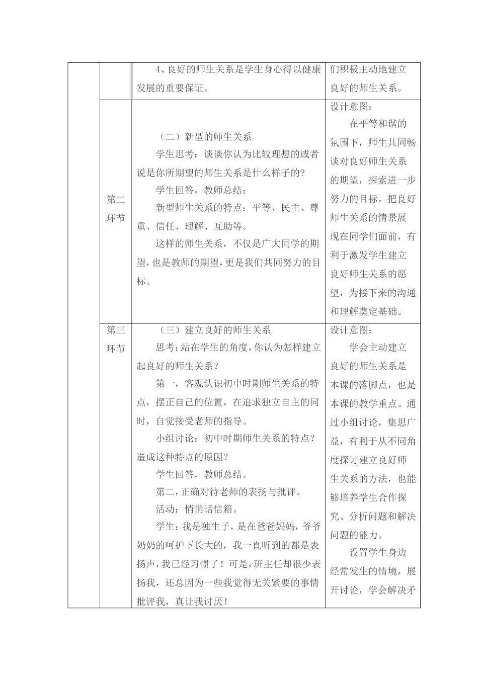 高效课堂主题研讨课教案及反思_第3页