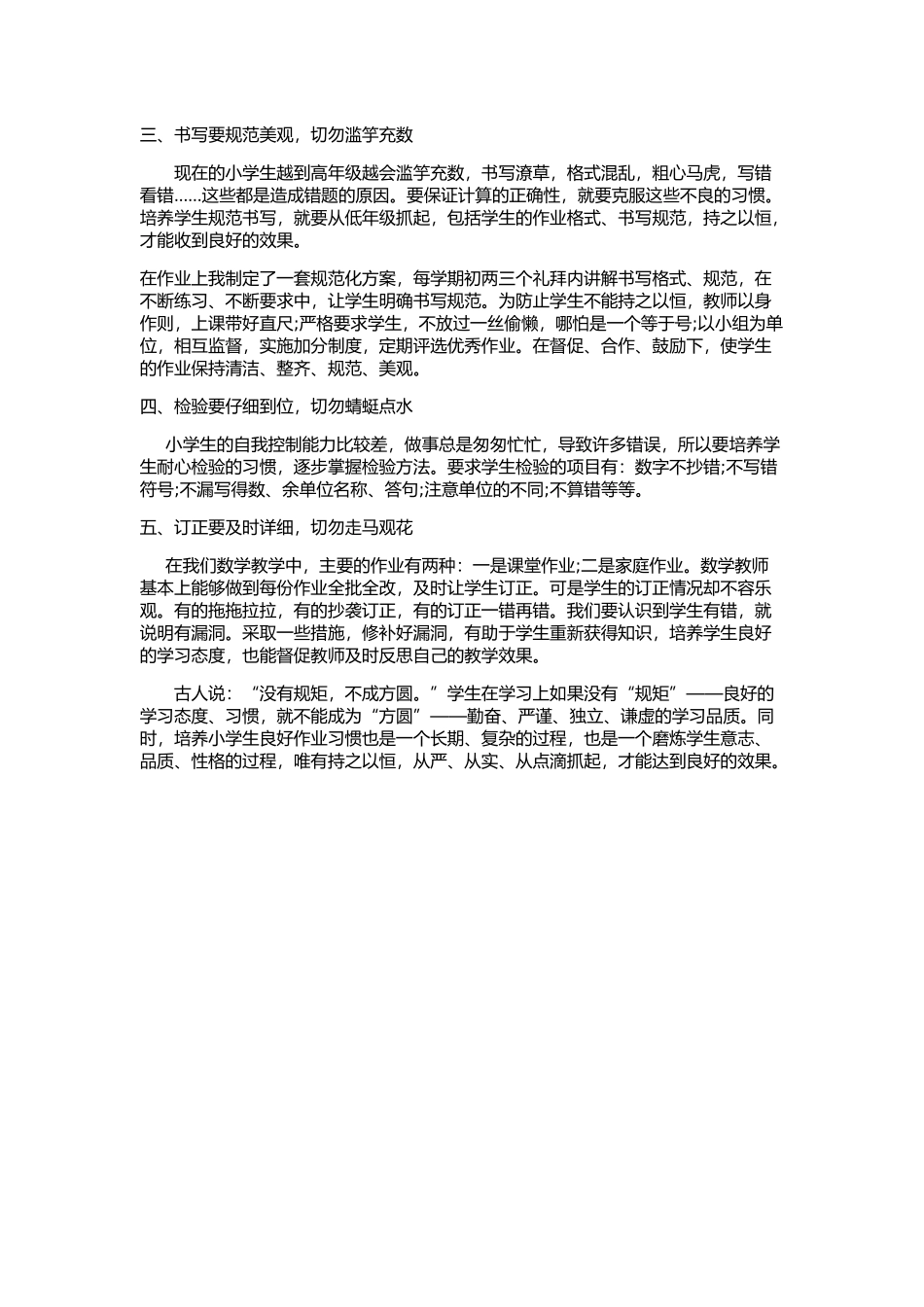 如何培养小学生良好的数学作业习惯_第2页