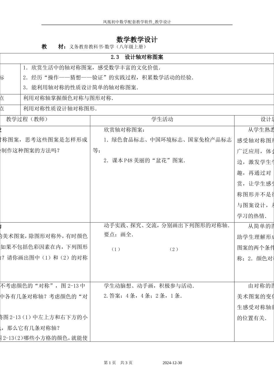 设计轴对称图案学案_第1页