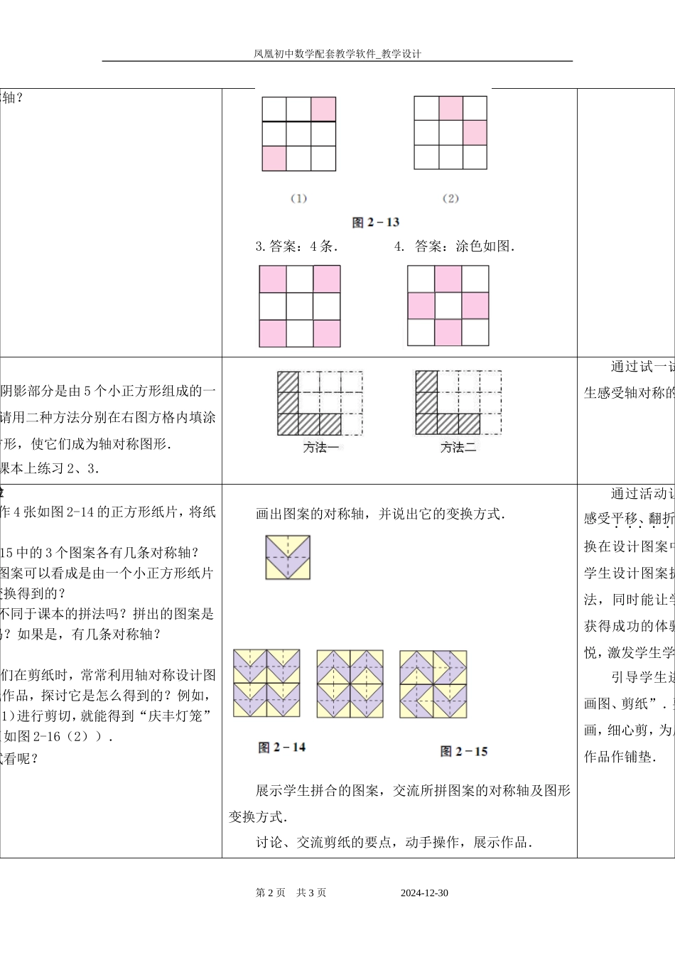 设计轴对称图案学案_第2页