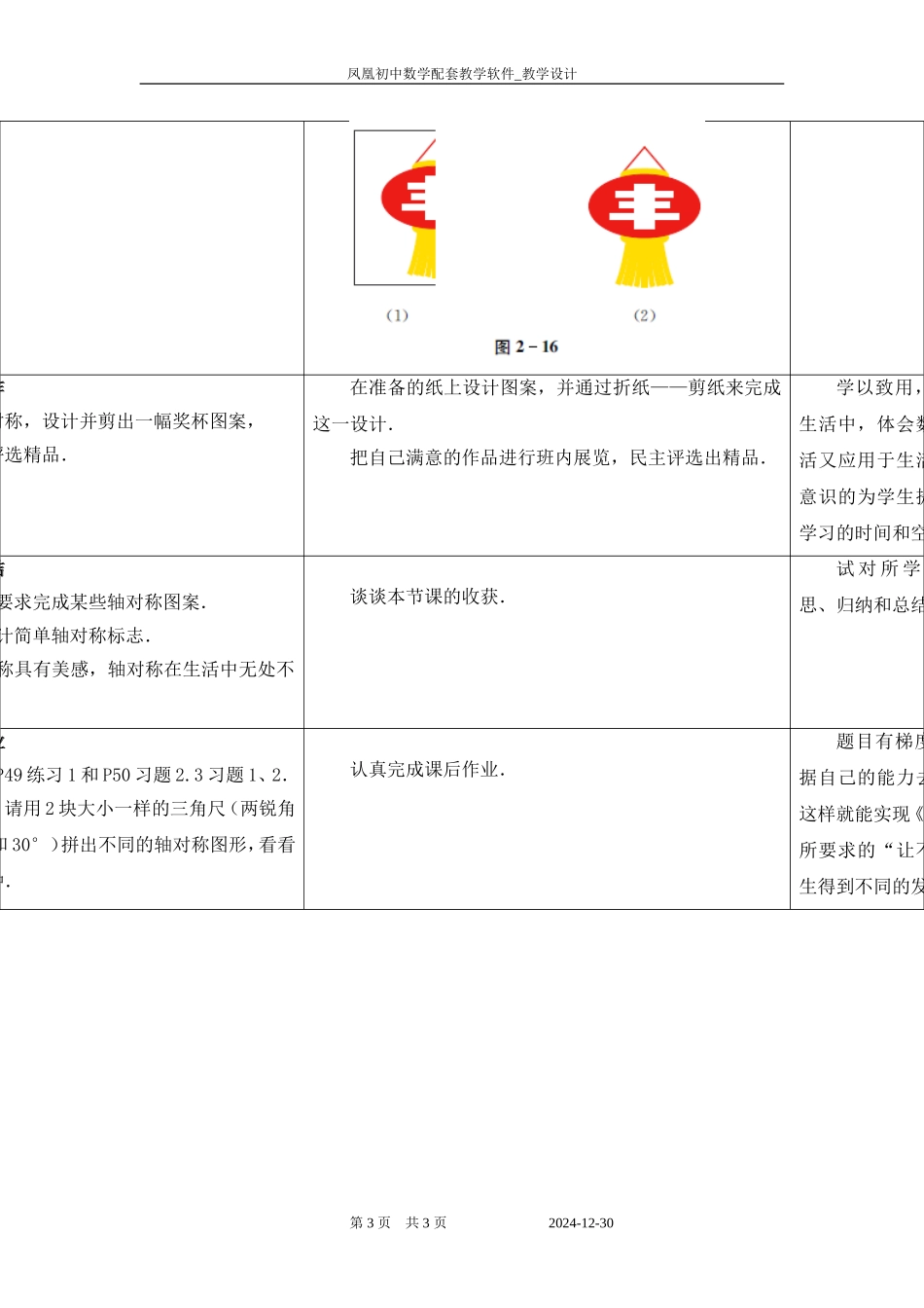设计轴对称图案学案_第3页