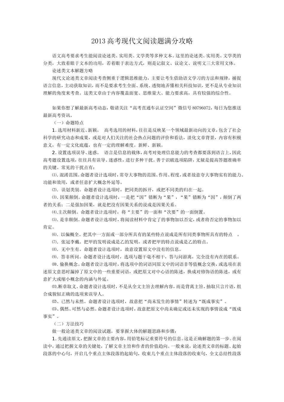 现代文阅读满分攻略_第1页