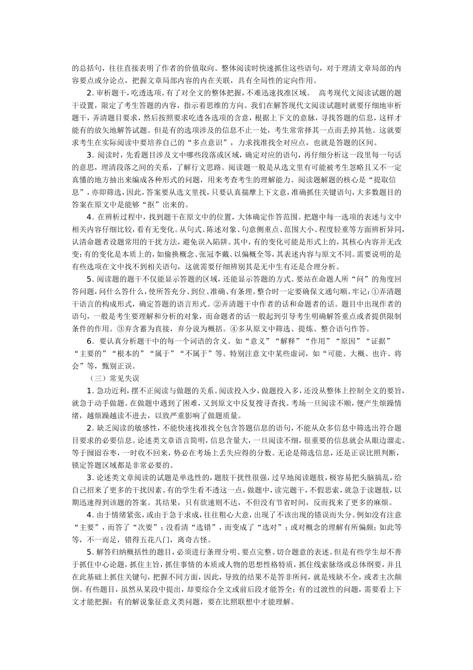 现代文阅读满分攻略_第2页
