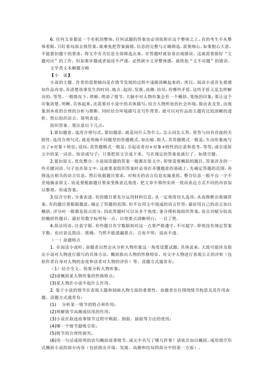现代文阅读满分攻略_第3页