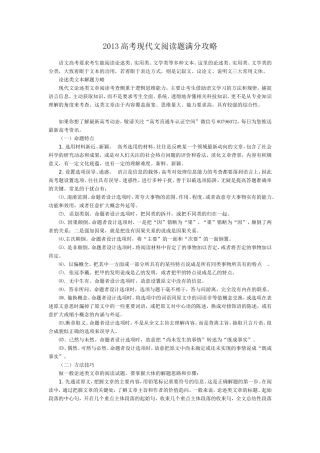 现代文阅读满分攻略
