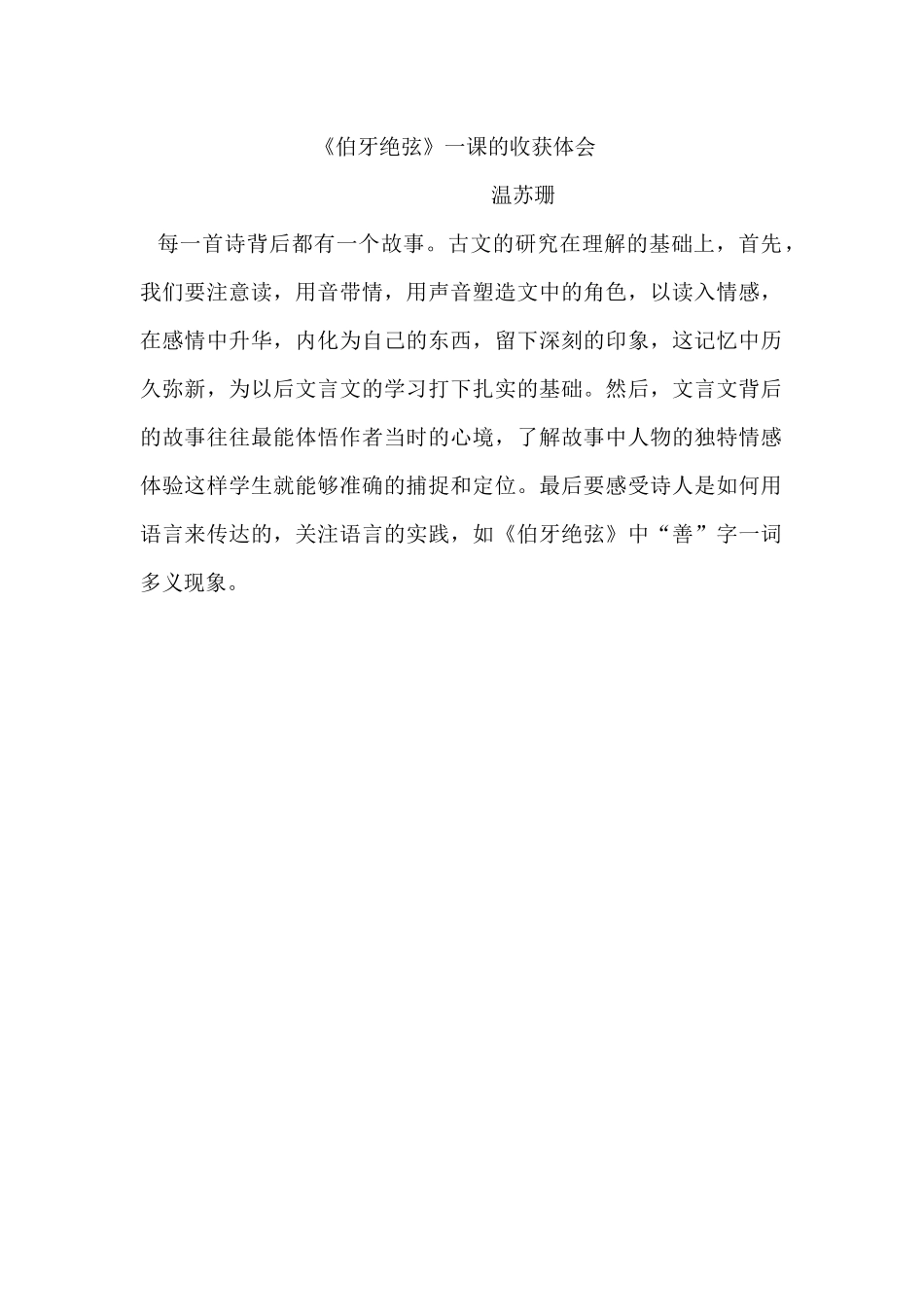 伯牙琴弦收获体会_第1页