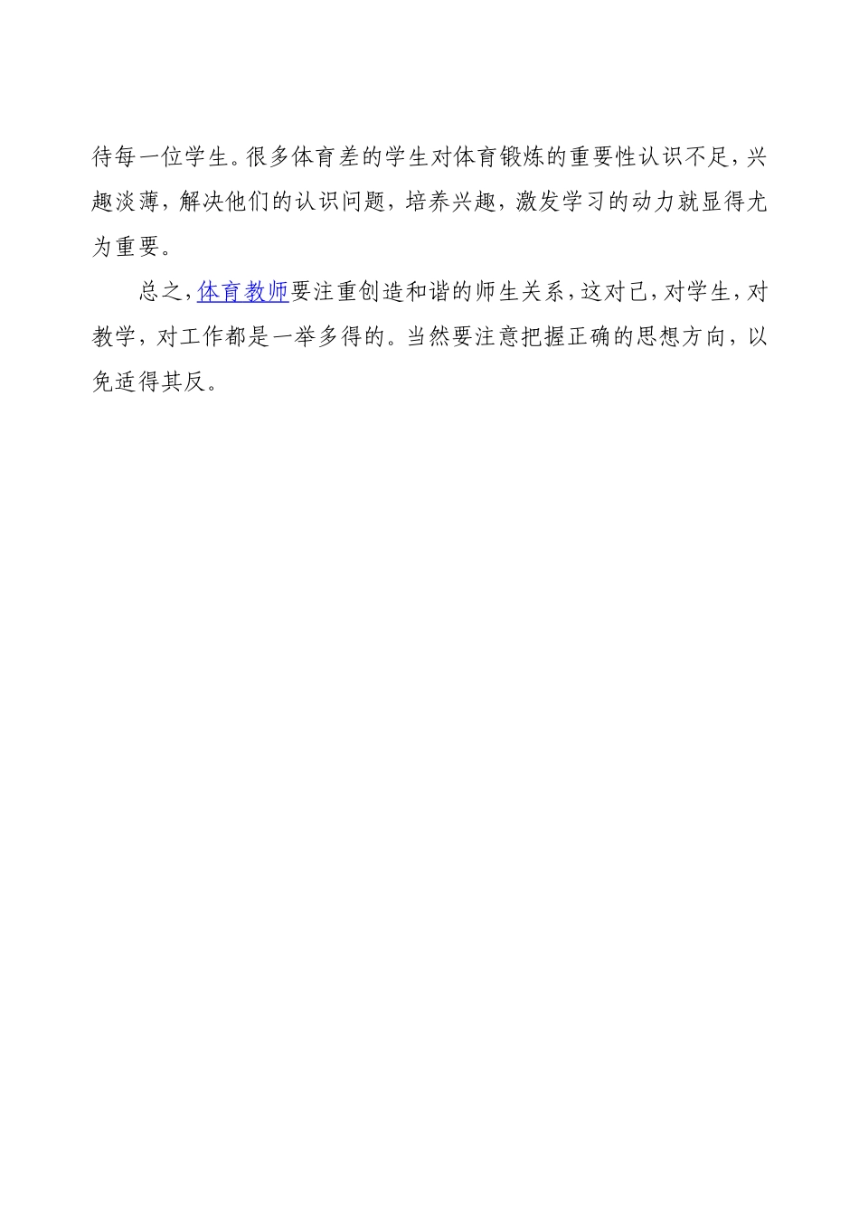 在体育教学中应协调好师生关系_第3页