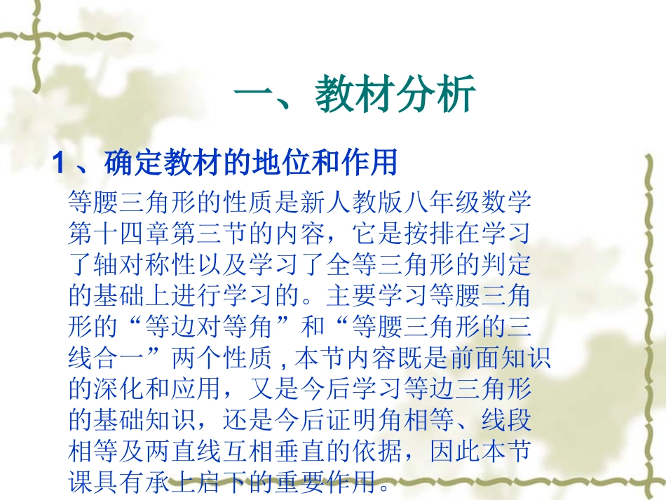 等腰三角形的性质说课_第2页