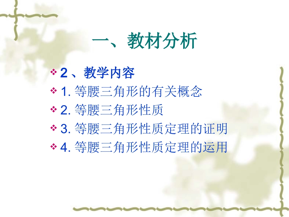 等腰三角形的性质说课_第3页