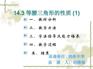 等腰三角形的性质说课
