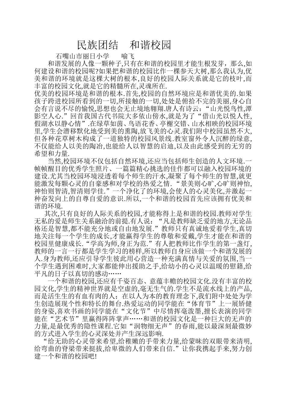 民族团结和谐校园_第1页