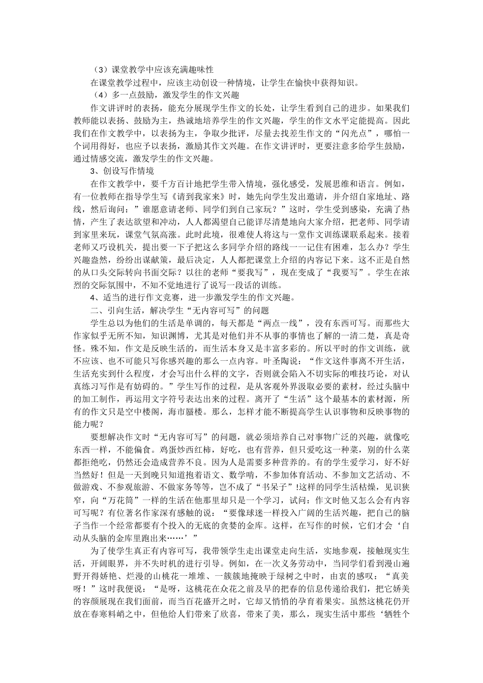 浅谈小学作文教学之我见_第2页