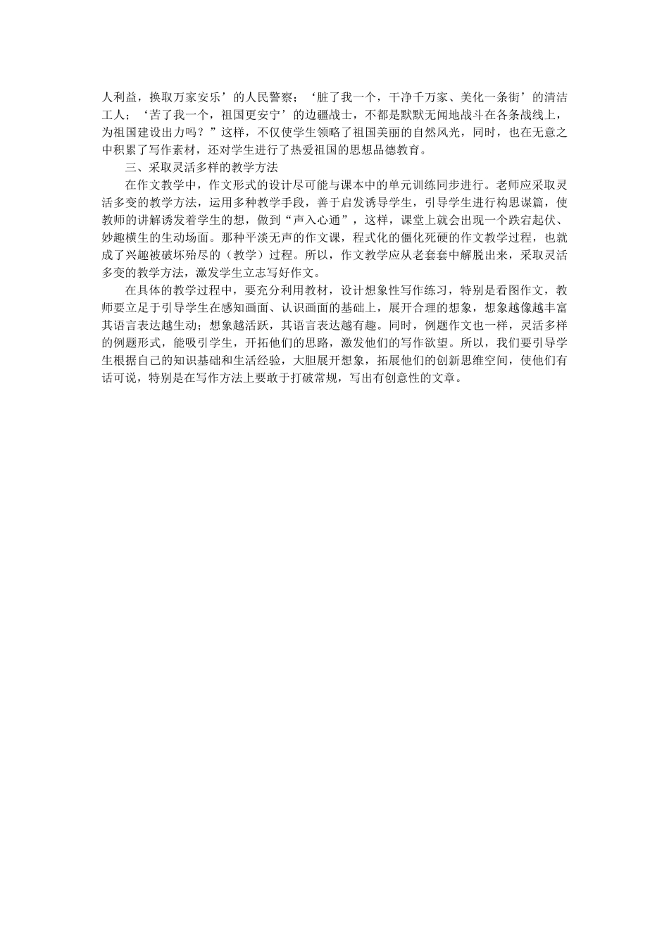 浅谈小学作文教学之我见_第3页