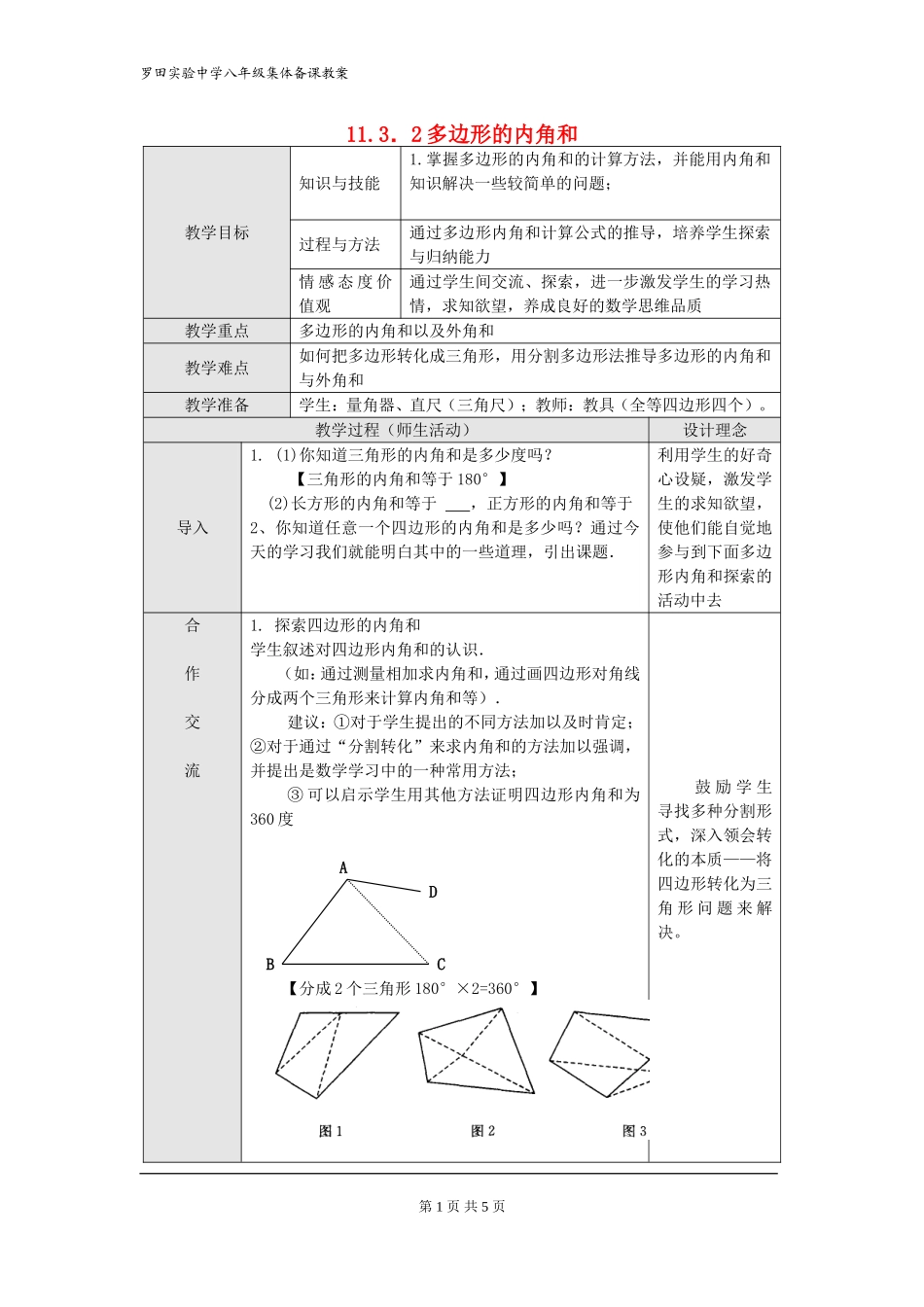 多边形内角和教案_第1页