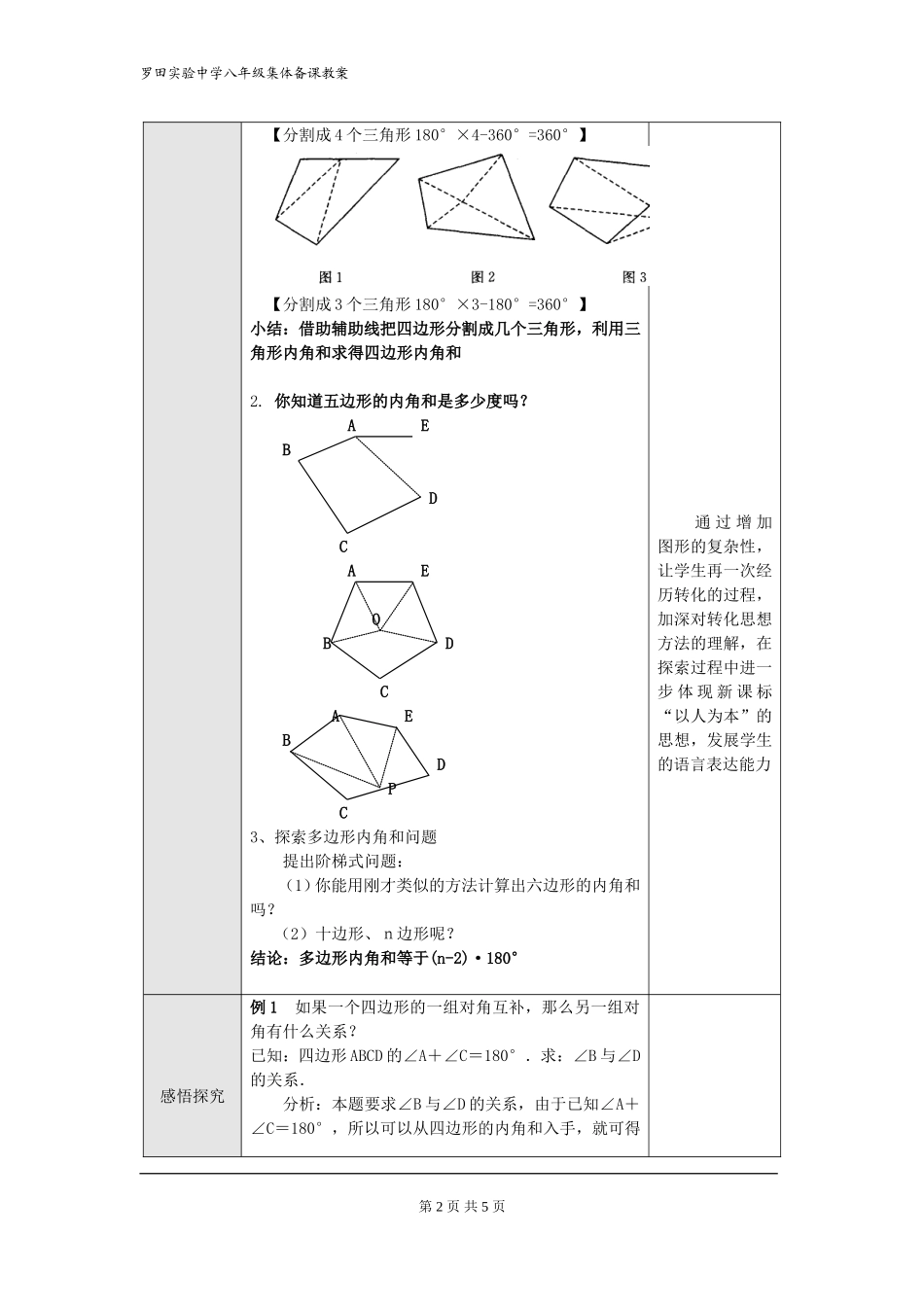 多边形内角和教案_第2页