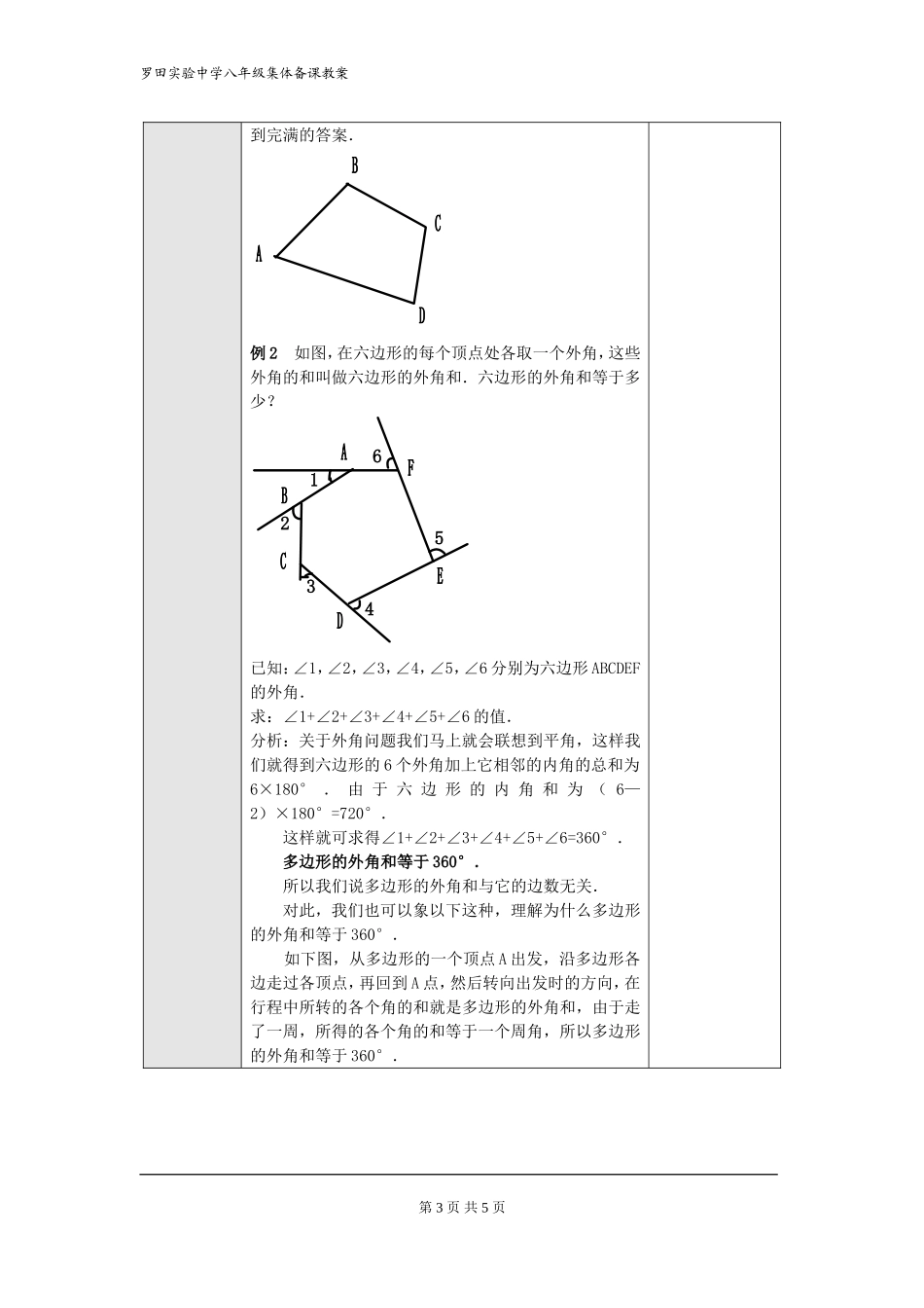 多边形内角和教案_第3页