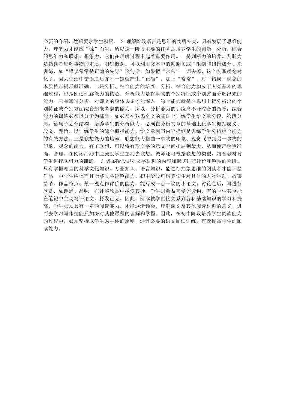 浅析初中语文阅读教学_第2页