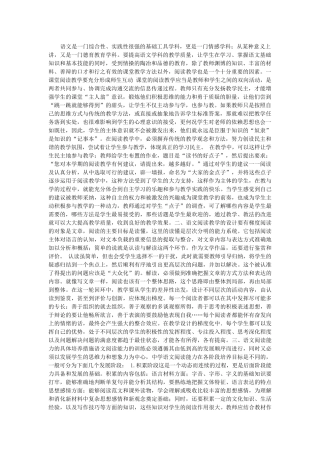 浅析初中语文阅读教学