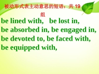 被动形式表主动意思的短语