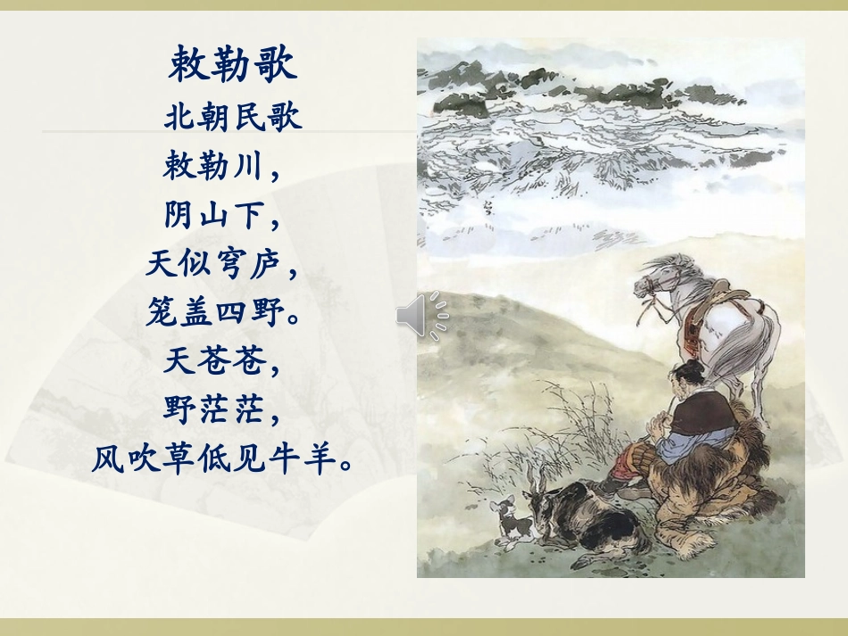 古诗(配乐版)_第3页