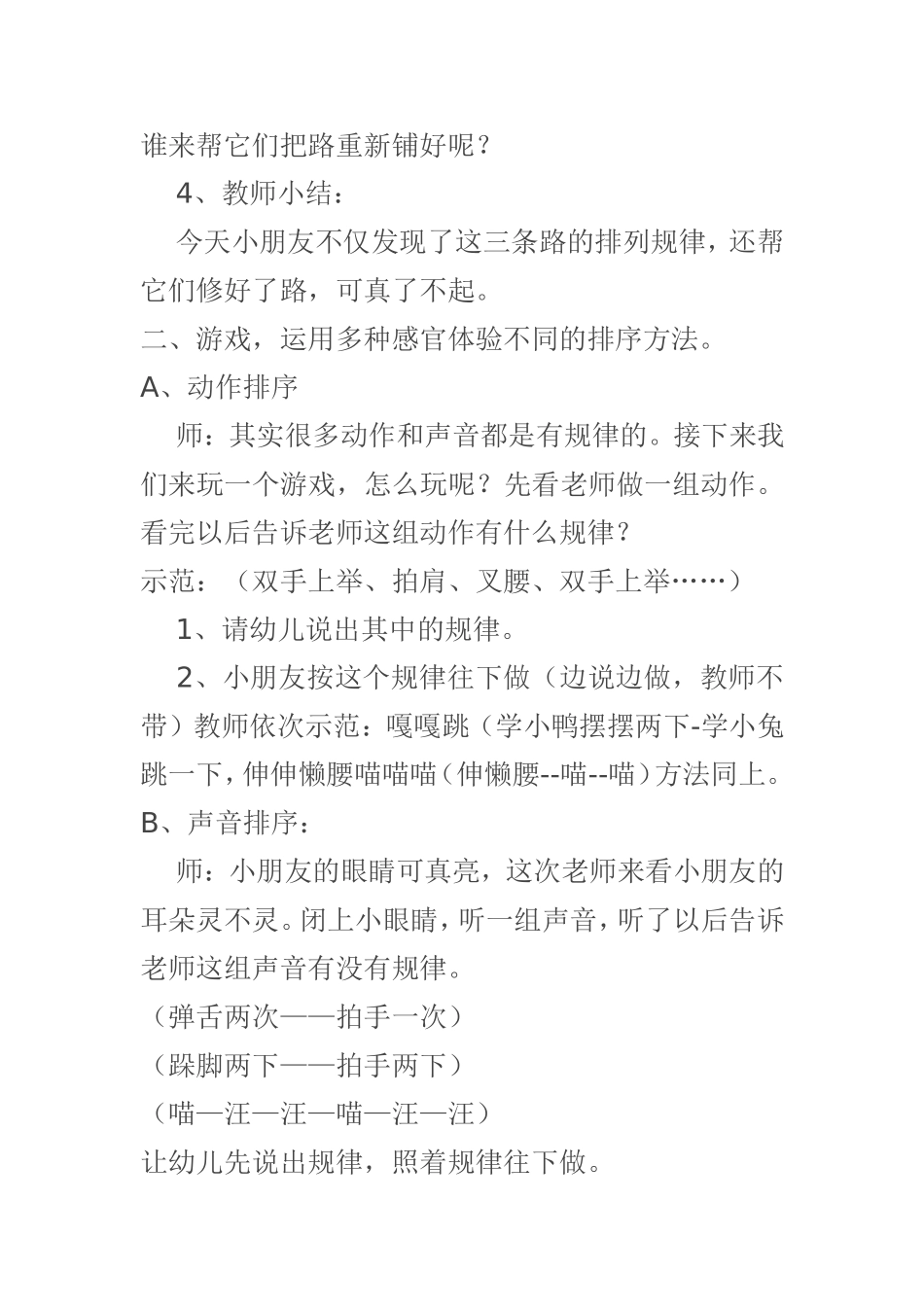 中班数学排序白金梅交城第一幼儿园_第3页