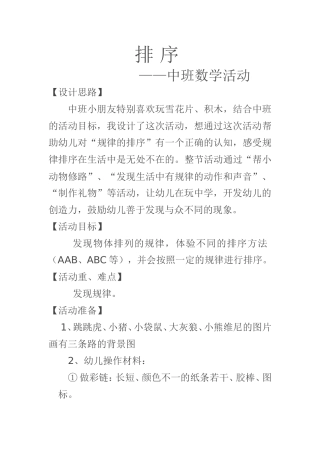 中班数学排序白金梅交城第一幼儿园