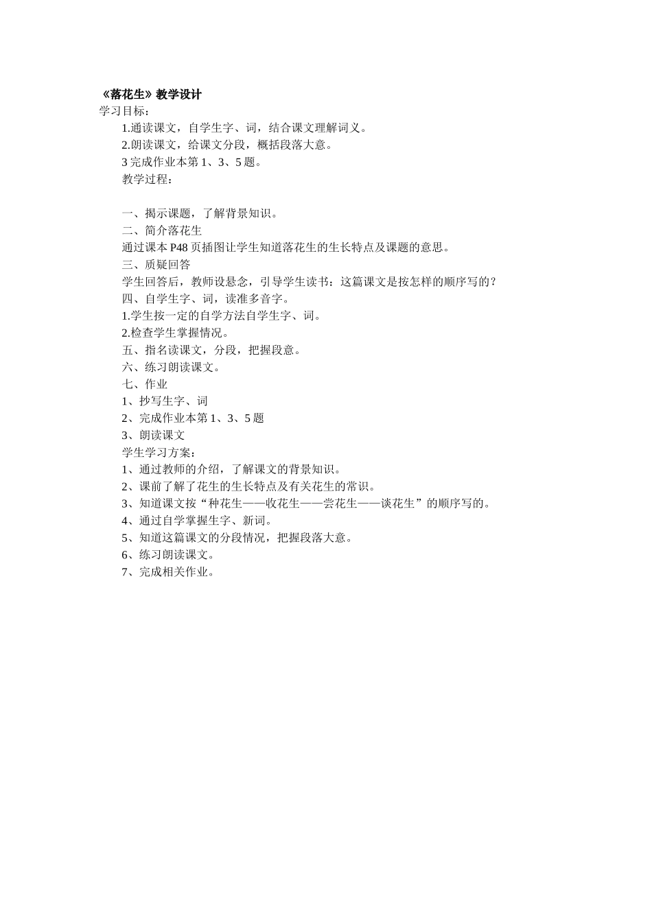 落花生》教学设计_第1页