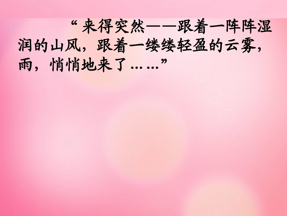 六年级语文《山雨》课件_第2页