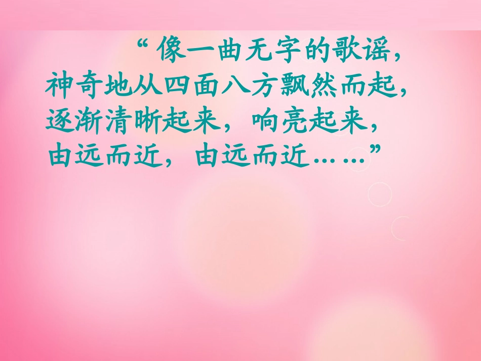 六年级语文《山雨》课件_第3页