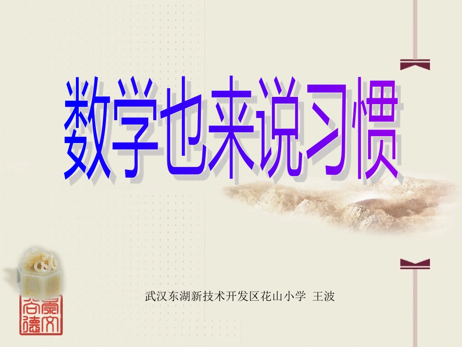 数学也来说习惯_第1页