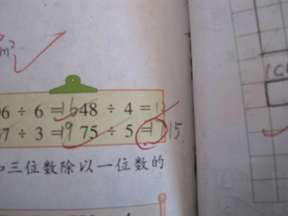 数学也来说习惯_第3页