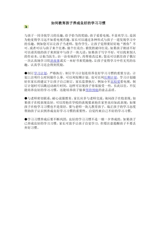 资源如何教育孩子养成良好的学习习惯