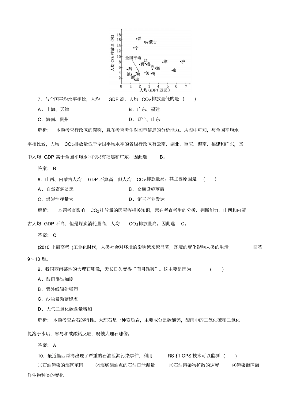 【2016备考】5年高考地理真题备选题库：人类与地理环境的协调发展含解析剖析_第3页