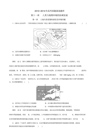 【2016备考】5年高考地理真题备选题库：人类与地理环境的协调发展含解析剖析