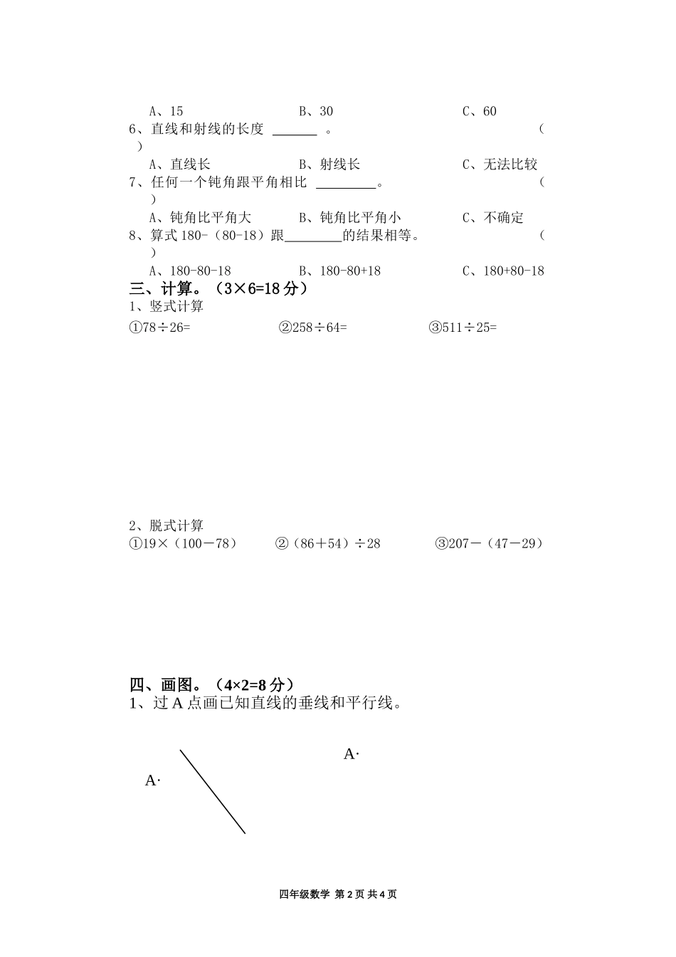 石庄小学四年级上册数学期中测试卷_第2页
