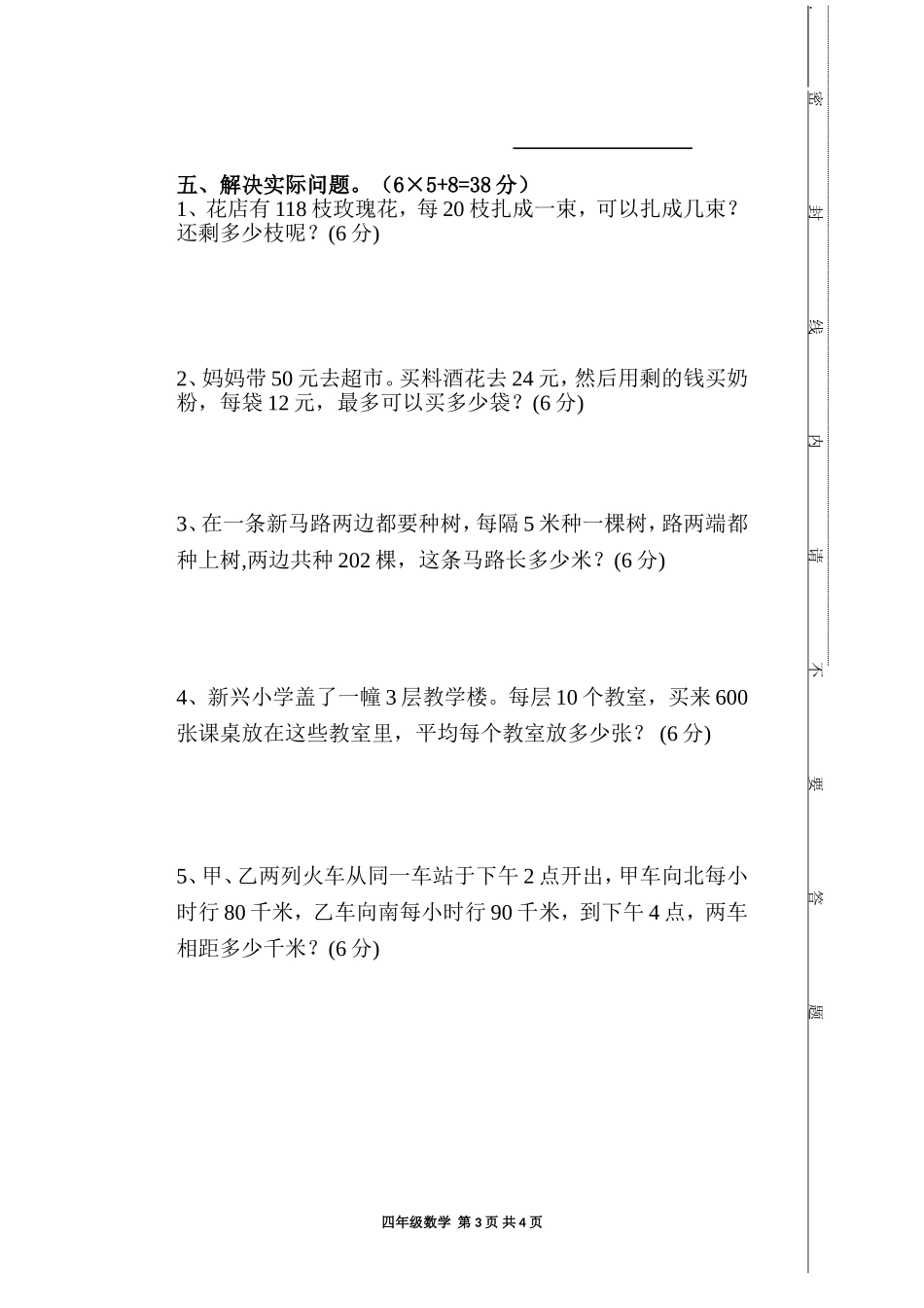 石庄小学四年级上册数学期中测试卷_第3页