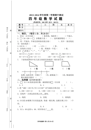 石庄小学四年级上册数学期中测试卷