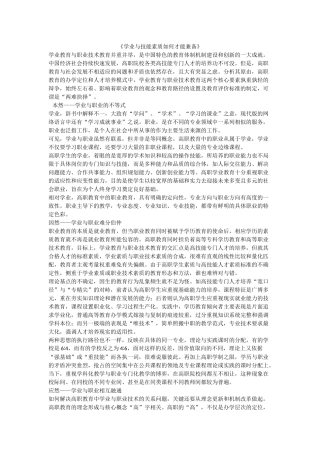 学业教育与职业技术教育并重并举