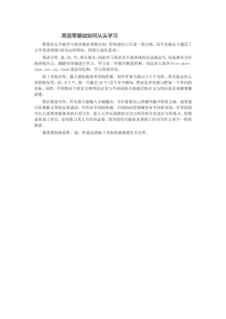 英语零基础如何从头学习