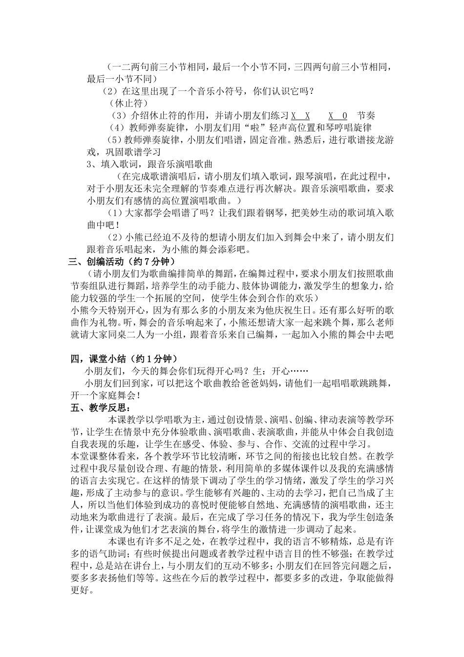 《洋娃娃和小熊跳舞》教学设计_第2页