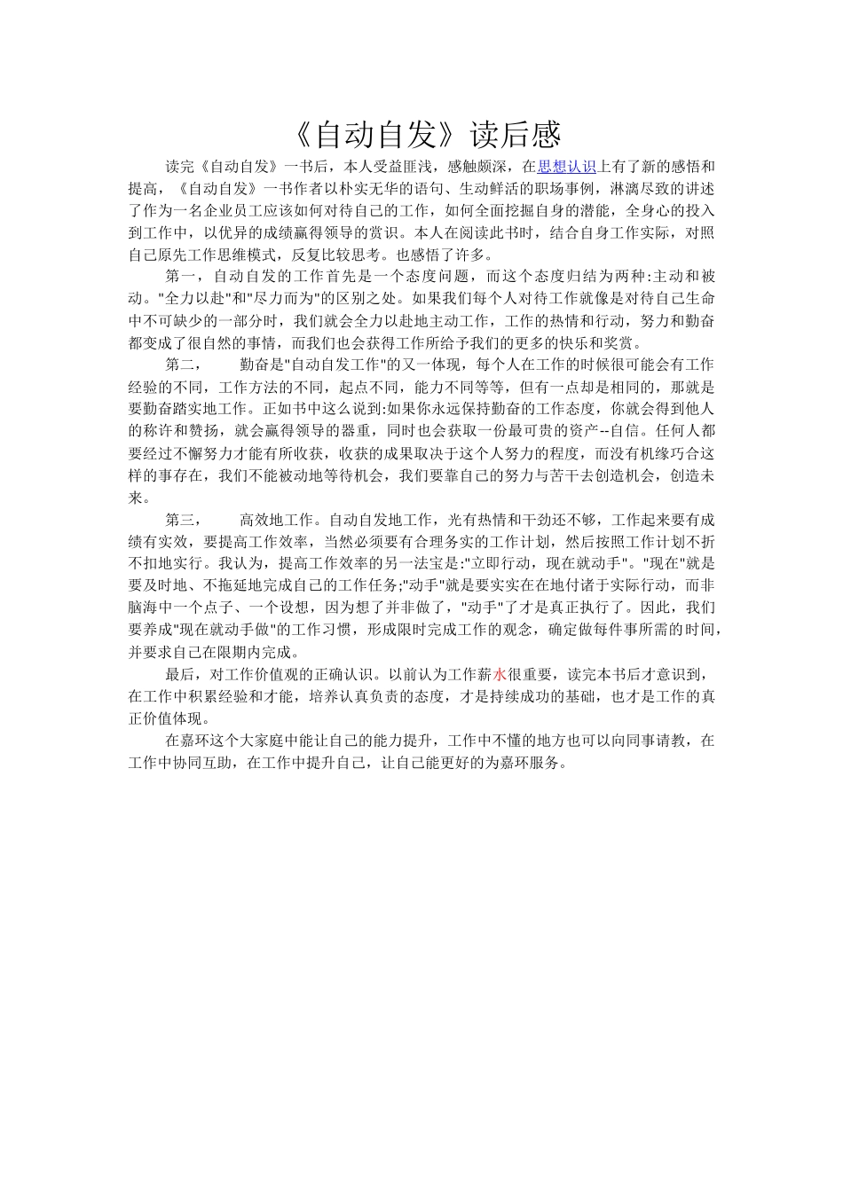 自动自发读后感_第1页