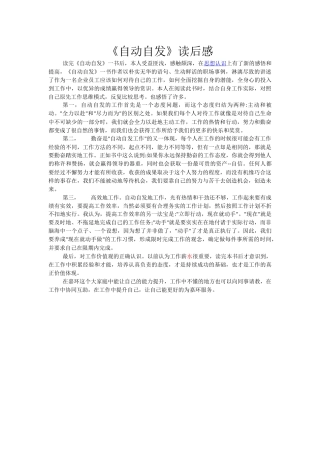 自动自发读后感