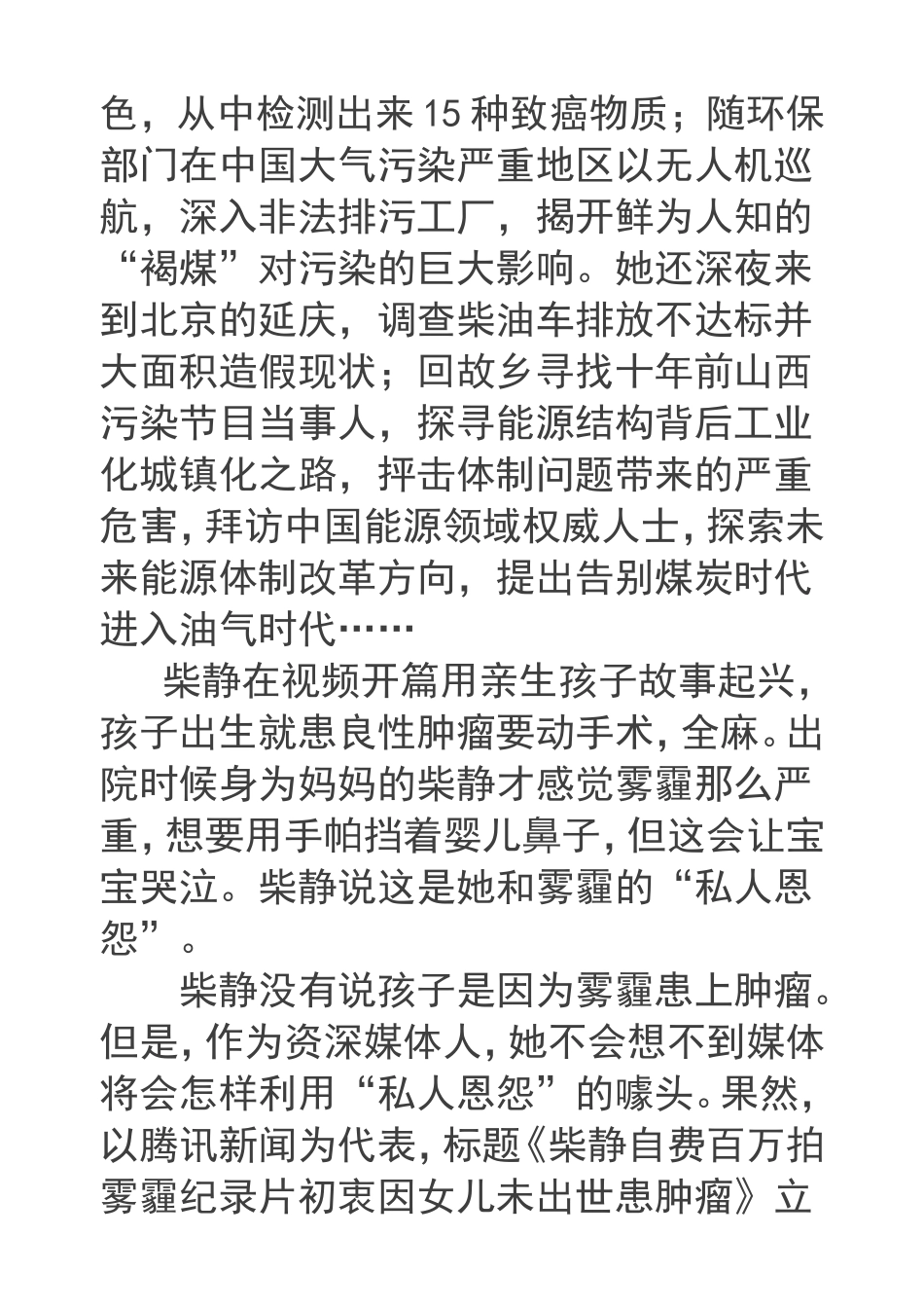 高考猜想：柴静与环保、经济发展话题_第2页