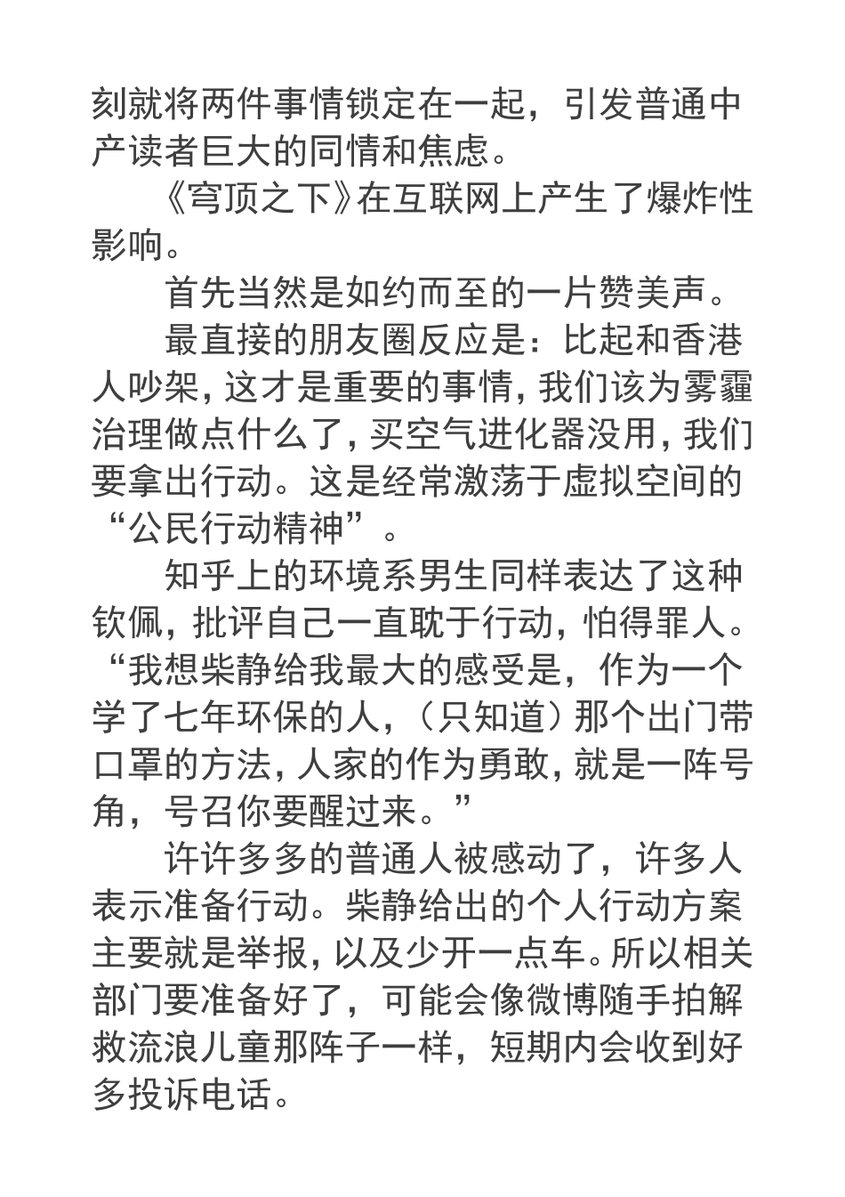 高考猜想：柴静与环保、经济发展话题_第3页