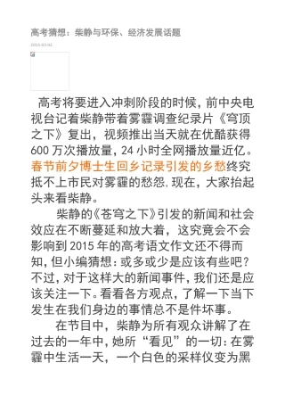 高考猜想：柴静与环保、经济发展话题