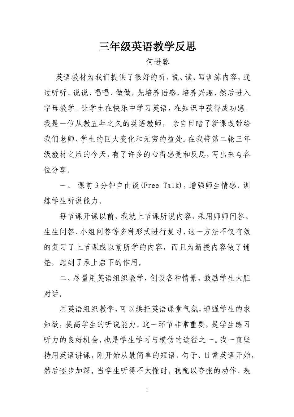 三年级英语教学反思何进蓉_第1页